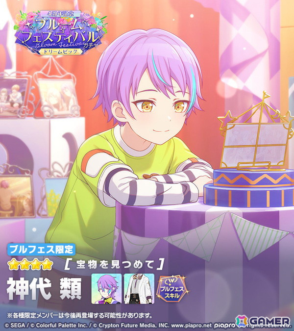 「プロセカ」でイベント「想いをのせて！Dream Stage」が開催！［4周年記念］ブルームフェスティバルガチャ ドリームピックもの画像