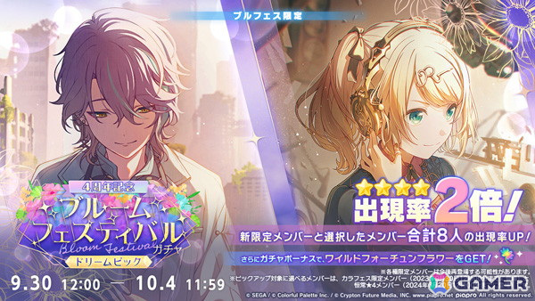 「プロセカ」でイベント「想いをのせて！Dream Stage」が開催！［4周年記念］ブルームフェスティバルガチャ ドリームピックもの画像
