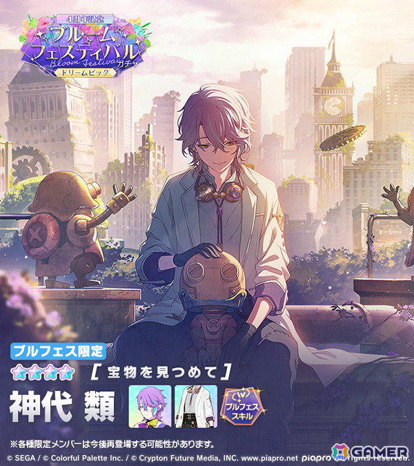 「プロセカ」でイベント「想いをのせて！Dream Stage」が開催！［4周年記念］ブルームフェスティバルガチャ ドリームピックもの画像8