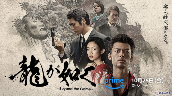 ドラマ「龍が如く ～Beyond the Game～」河合優実さんや唐沢寿明さんら追加キャストが発表！本予告や新ビジュアル、場面写真も公開の画像1