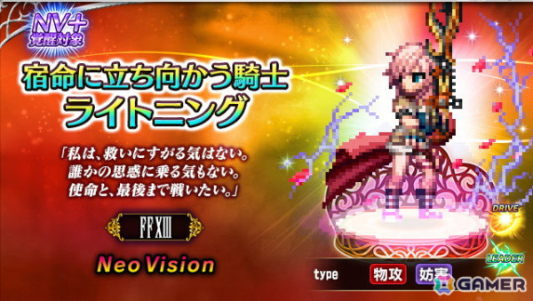「FFBE」に「FFXIII」より新ユニット「宿命に立ち向かう騎士 ライトニング」が参戦！英国風PUB「HUB」とのコラボは10月2日からスタートの画像1