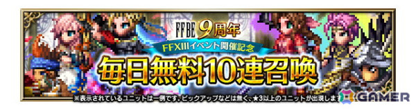 「FFBE」に「FFXIII」より新ユニット「宿命に立ち向かう騎士 ライトニング」が参戦！英国風PUB「HUB」とのコラボは10月2日からスタートの画像11