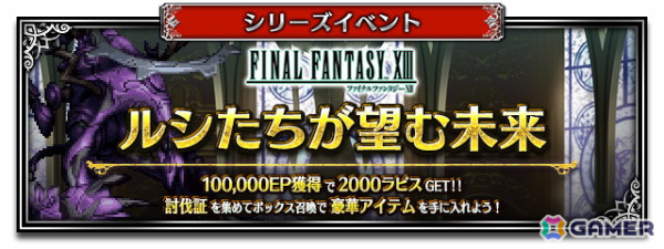 「FFBE」に「FFXIII」より新ユニット「宿命に立ち向かう騎士 ライトニング」が参戦！英国風PUB「HUB」とのコラボは10月2日からスタートの画像3