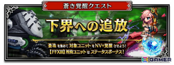 「FFBE」に「FFXIII」より新ユニット「宿命に立ち向かう騎士 ライトニング」が参戦！英国風PUB「HUB」とのコラボは10月2日からスタートの画像5