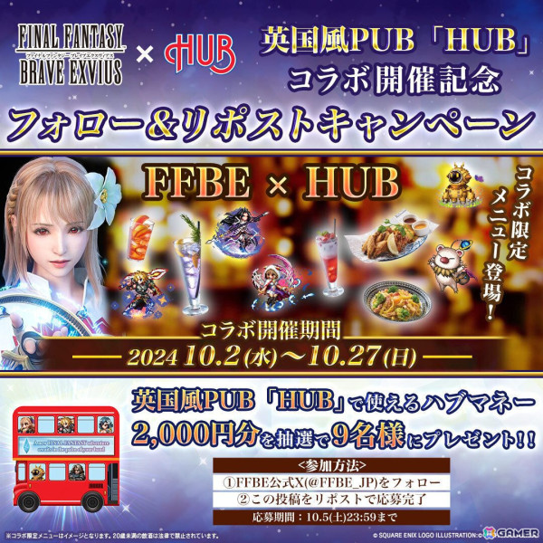 「FFBE」に「FFXIII」より新ユニット「宿命に立ち向かう騎士 ライトニング」が参戦！英国風PUB「HUB」とのコラボは10月2日からスタートの画像7