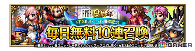 「FFBE」に「FFXIII」より新ユニット「宿命に立ち向かう騎士 ライトニング」が参戦!英国風PUB「HUB」とのコラボは10月2日からスタートの画像