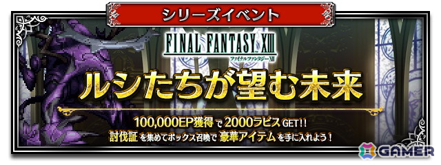 「FFBE」に「FFXIII」より新ユニット「宿命に立ち向かう騎士 ライトニング」が参戦!英国風PUB「HUB」とのコラボは10月2日からスタートの画像