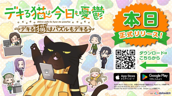 3マッチパズルゲーム「デキる猫は今日も憂鬱～デキる猫はパズルもデキる～」が正式リリース！の画像1
