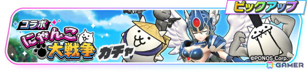 「フェスティバトル」でゲーム「にゃんこ大戦争」のコラボイベントがスタート！の画像4