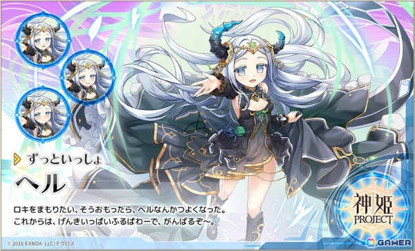 「神姫PROJECT」ロキ、ヘルが新たな神姫として登場！毎日最高100連のルーレットガチャもの画像4