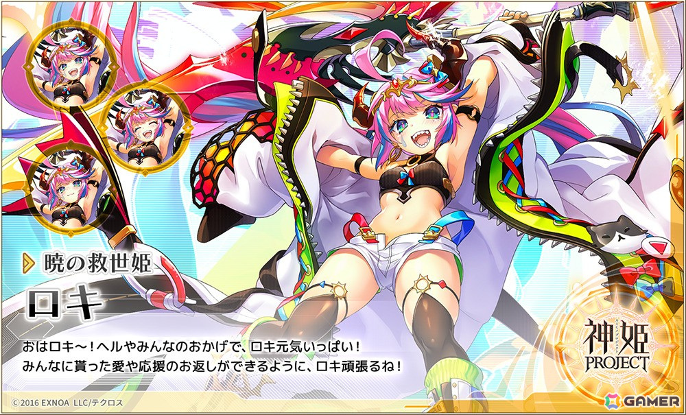 神姫PROJECT」ロキ、ヘルが新たな神姫として登場！毎日最高100連