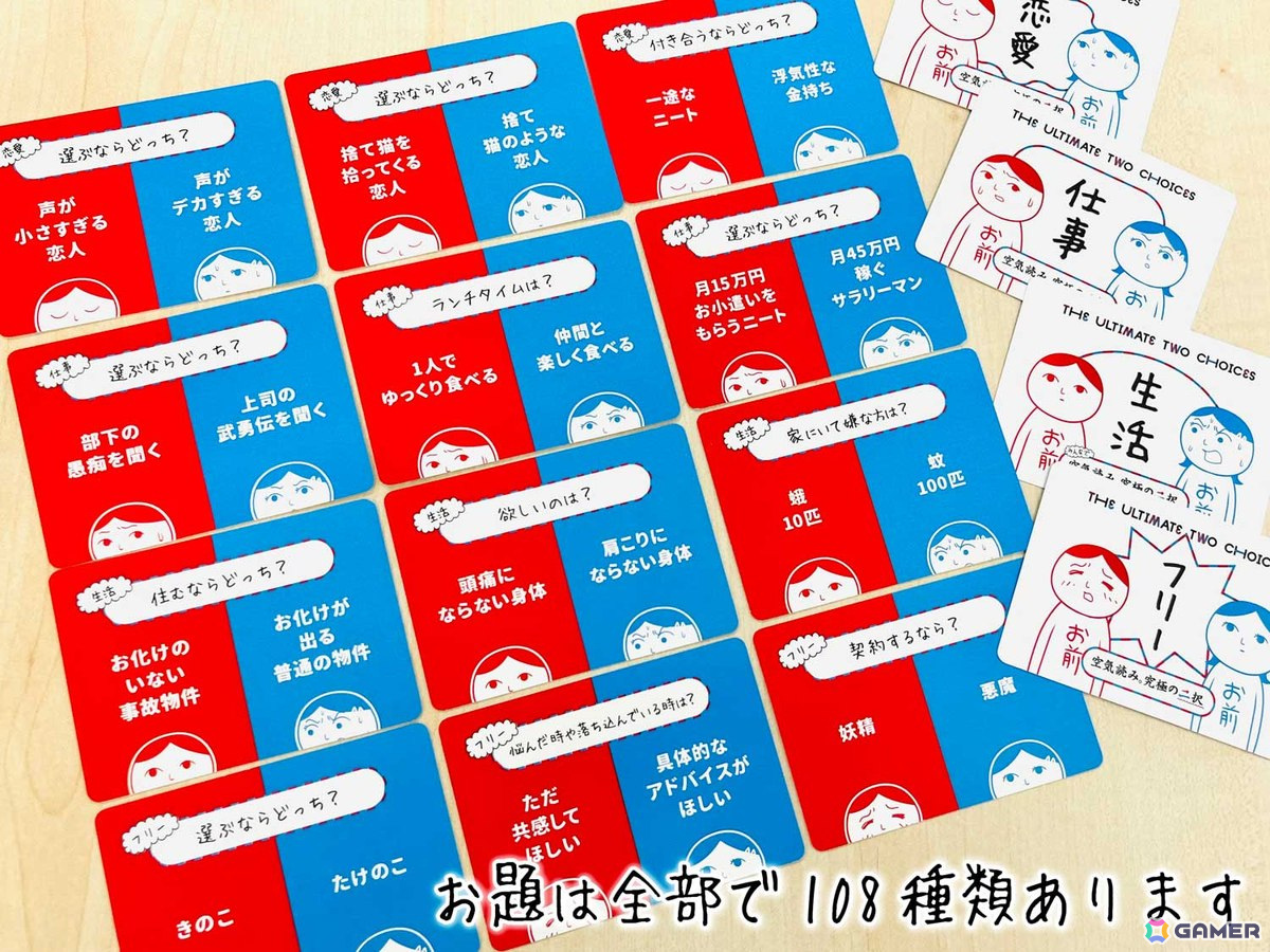 「空気読み。」のボードゲーム「みんなで空気読み。究極の二択」が11月16日発売!ゲームマーケット2024秋では特別価格&特典付きで販売の画像