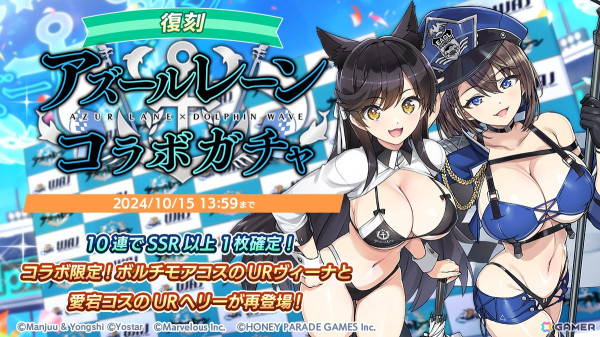 「ドルフィンウェーブ」でアズールレーンコラボ第2弾開催！限定ガチャに加え記念ホームマップやジオラマを配布！の画像5
