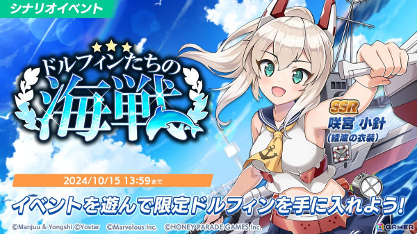 「ドルフィンウェーブ」でアズールレーンコラボ第2弾開催！限定ガチャに加え記念ホームマップやジオラマを配布！の画像6