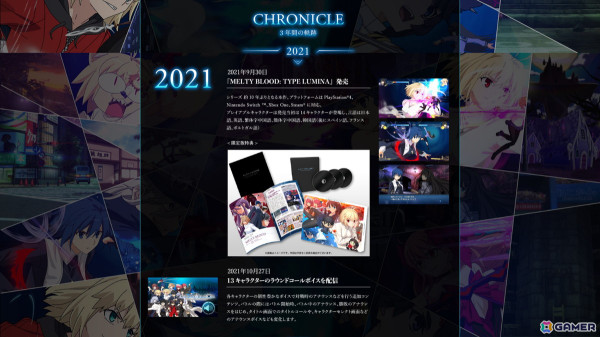 「MELTY BLOOD: TYPE LUMINA」発売3周年を記念してこれまでの軌跡を振り返る特設サイトが公開！ユーザーアンケートも実施中の画像2