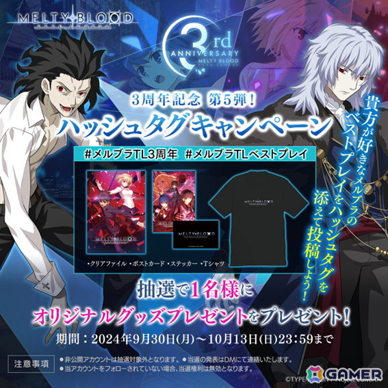 「MELTY BLOOD: TYPE LUMINA」発売3周年を記念してこれまでの軌跡を振り返る特設サイトが公開！ユーザーアンケートも実施中の画像6