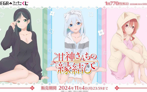 「甘神さんちの縁結び」パジャマ姿の三姉妹が描き下ろしイラストグッズになって登場!セガラッキーくじオンラインが販売開始