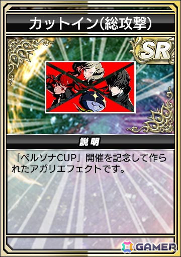 「セガNET麻雀 MJ」シリーズで「ペルソナ3 リロード」＆「ペルソナ5 ザ・ロイヤル」とのがコラボが開始！ジョーカーや3主人公などがSPキャラにの画像11