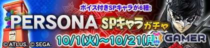 「セガNET麻雀 MJ」シリーズで「ペルソナ3 リロード」＆「ペルソナ5 ザ・ロイヤル」とのがコラボが開始！ジョーカーや3主人公などがSPキャラにの画像37