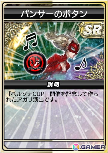 「セガNET麻雀 MJ」シリーズで「ペルソナ3 リロード」＆「ペルソナ5 ザ・ロイヤル」とのがコラボが開始！ジョーカーや3主人公などがSPキャラにの画像24