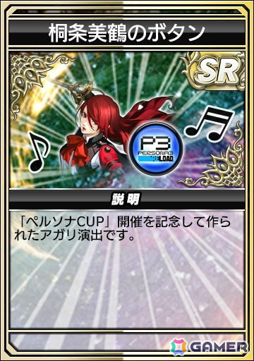 「セガNET麻雀 MJ」シリーズで「ペルソナ3 リロード」＆「ペルソナ5 ザ・ロイヤル」とのがコラボが開始！ジョーカーや3主人公などがSPキャラにの画像25