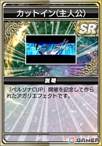 「セガNET麻雀 MJ」シリーズで「ペルソナ3 リロード」＆「ペルソナ5 ザ・ロイヤル」とのがコラボが開始！ジョーカーや3主人公などがSPキャラにの画像27