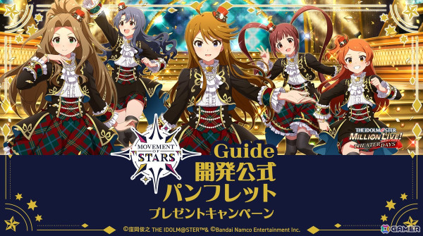 「ミリシタ」竜宮小町の楽曲「SMOKY THRILL」で楽しむイベントが開催！「MOVEMENT OF “STARS” Guide 開発公式パンフレット」のプレゼントキャンペーンもの画像18