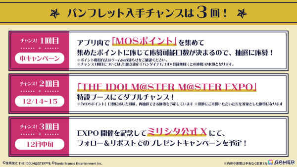「ミリシタ」竜宮小町の楽曲「SMOKY THRILL」で楽しむイベントが開催！「MOVEMENT OF “STARS” Guide 開発公式パンフレット」のプレゼントキャンペーンもの画像19
