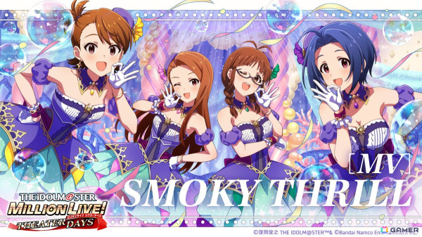 「ミリシタ」竜宮小町の楽曲「SMOKY THRILL」で楽しむイベントが開催！「MOVEMENT OF “STARS” Guide 開発公式パンフレット」のプレゼントキャンペーンもの画像6