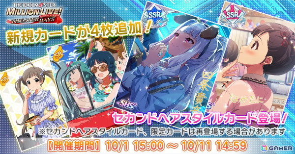 「ミリシタ」竜宮小町の楽曲「SMOKY THRILL」で楽しむイベントが開催！「MOVEMENT OF “STARS” Guide 開発公式パンフレット」のプレゼントキャンペーンもの画像9