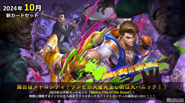 「TEPPEN」に「ストリートファイター6」のキャラクターが初参戦する新カードセット「Metro City of the Dead」が実装！の画像1