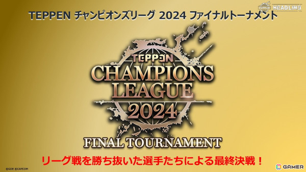 「TEPPEN」に「ストリートファイター6」のキャラクターが初参戦する新カードセット「Metro City of the Dead」が実装！の画像9