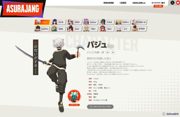 バトルロイヤルゲーム「ASURAJANG」キャラクターの背景ストーリーやサンプルボイスなどが公開！の画像1