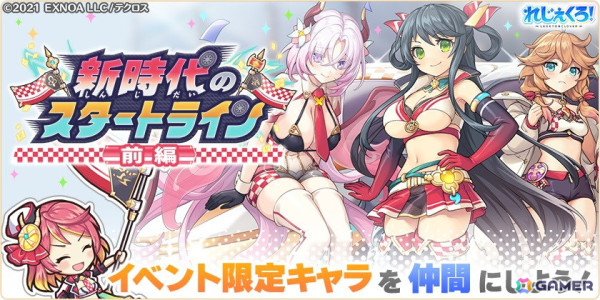 「れじぇくろ！～レジェンド・クローバー～」3周年を記念してレースクイーン衣装のホーエンハイム、ヤマトタケル、リヤナが登場！の画像7