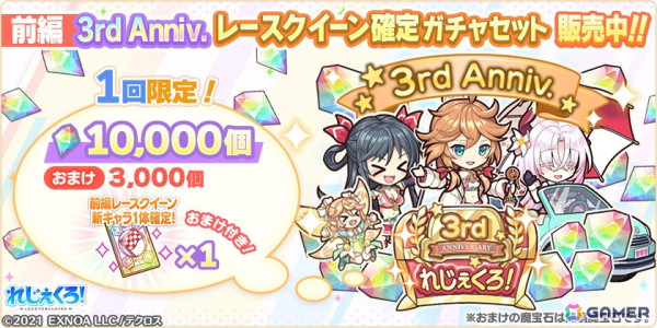 「れじぇくろ！～レジェンド・クローバー～」3周年を記念してレースクイーン衣装のホーエンハイム、ヤマトタケル、リヤナが登場！の画像9