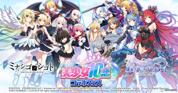 「DeepOne 虚無と夢幻のフラグメント」＆「ミナシゴノシゴト」で美少女ゲーム10作品と同時コラボする合同イベント「美少女10恋コラボフェス！」が開催！の画像1