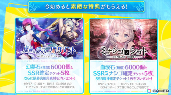 「DeepOne 虚無と夢幻のフラグメント」＆「ミナシゴノシゴト」で美少女ゲーム10作品と同時コラボする合同イベント「美少女10恋コラボフェス！」が開催！の画像2