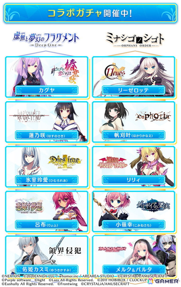 「DeepOne 虚無と夢幻のフラグメント」＆「ミナシゴノシゴト」で美少女ゲーム10作品と同時コラボする合同イベント「美少女10恋コラボフェス！」が開催！の画像4