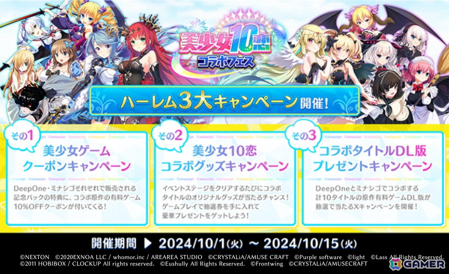 「DeepOne 虚無と夢幻のフラグメント」＆「ミナシゴノシゴト」で美少女ゲーム10作品と同時コラボする合同イベント「美少女10恋コラボフェス！」が開催！の画像5