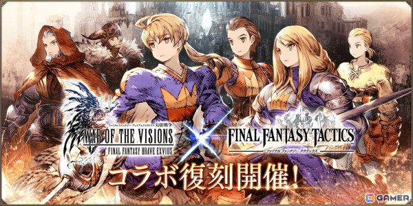 「FFBE幻影戦争」で「FFタクティクス」とのコラボが再び！「【復刻2024】FFTコラボピックアップ召喚券」がもらえるログインボーナスもの画像1