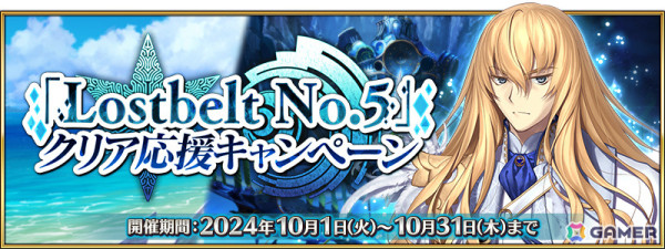 「FGO」で「Lostbelt No.5」クリア応援キャンペーンが開催！超人オリオン、ロムルス=クィリヌスなどがピックアップ召喚に登場の画像12