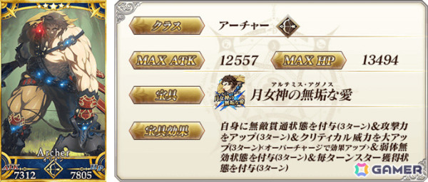 「FGO」で「Lostbelt No.5」クリア応援キャンペーンが開催！超人オリオン、ロムルス=クィリヌスなどがピックアップ召喚に登場の画像3