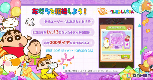 「ぽちゃガチョ！」×「クレヨンしんちゃん」のコラボが開催！ぶりぶりざえもんガチョウや限定装飾品などを獲得可能の画像10