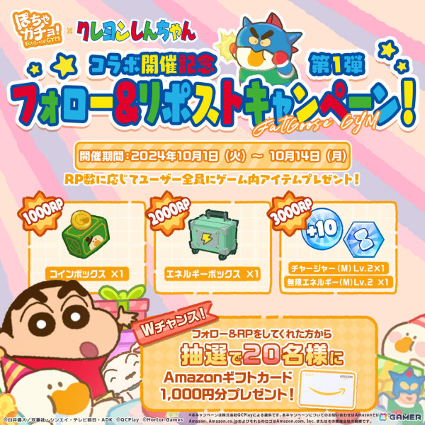 「ぽちゃガチョ！」×「クレヨンしんちゃん」のコラボが開催！ぶりぶりざえもんガチョウや限定装飾品などを獲得可能の画像13