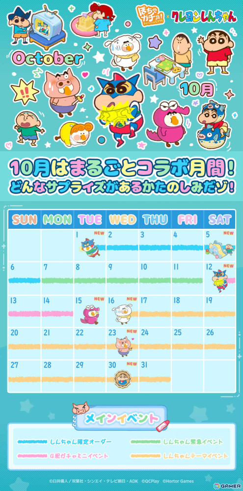 「ぽちゃガチョ！」×「クレヨンしんちゃん」のコラボが開催！ぶりぶりざえもんガチョウや限定装飾品などを獲得可能の画像2