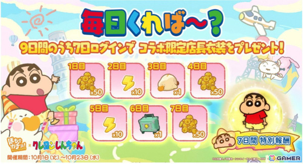 「ぽちゃガチョ！」×「クレヨンしんちゃん」のコラボが開催！ぶりぶりざえもんガチョウや限定装飾品などを獲得可能の画像9