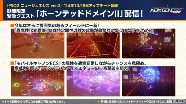 「PSO2 ニュージェネシス」期間限定イベント「ハロウィン'24」の内容が公開！「フレームアームズ」「フレームアームズ・ガール」とのコラボも再び開催にの画像10