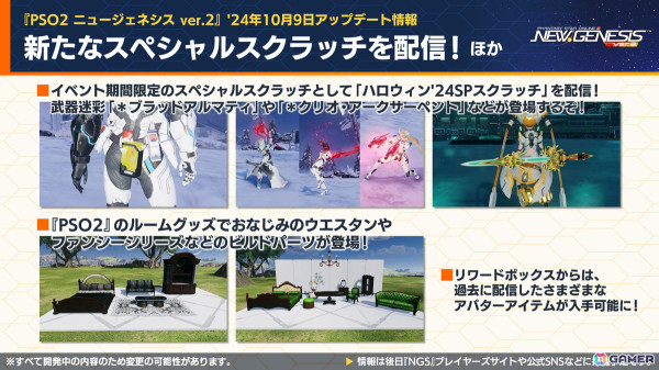 「PSO2 ニュージェネシス」期間限定イベント「ハロウィン'24」の内容が公開！「フレームアームズ」「フレームアームズ・ガール」とのコラボも再び開催にの画像11