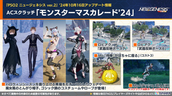 「PSO2 ニュージェネシス」期間限定イベント「ハロウィン'24」の内容が公開！「フレームアームズ」「フレームアームズ・ガール」とのコラボも再び開催にの画像14