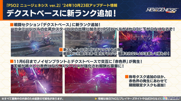 「PSO2 ニュージェネシス」期間限定イベント「ハロウィン'24」の内容が公開！「フレームアームズ」「フレームアームズ・ガール」とのコラボも再び開催にの画像15